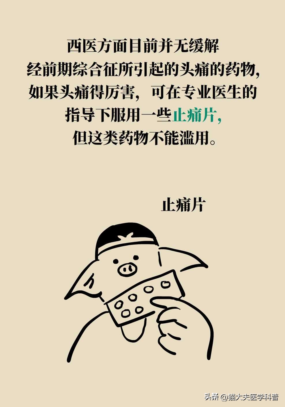 月经前头痛恶心呕吐是怎么回事,经期前头痛欲裂缓解穴位