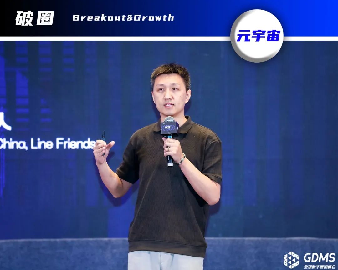 重拾升势,破圈增长| GDMS全球数字营销峰会 全场回顾