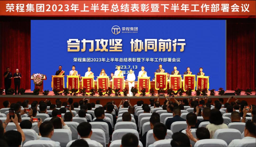 团结拼搏共创佳绩年终总结,荣程集团同心奋战助双胜