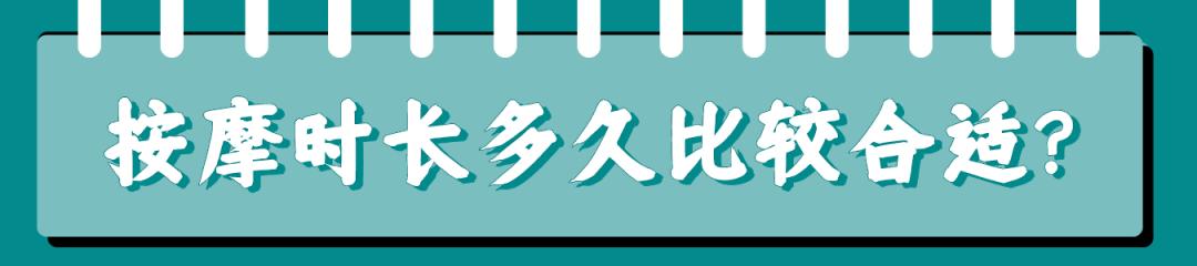 按摩前，建议你先看这篇