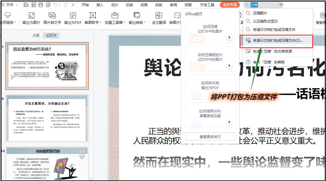 怎样压缩ppt压缩到最小,ppt压缩软件怎么压缩最小