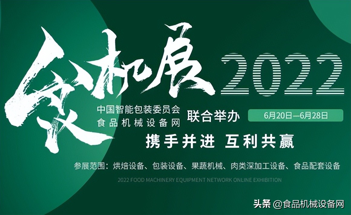 2023食品机械设备展,2021年6月广州食品机械展