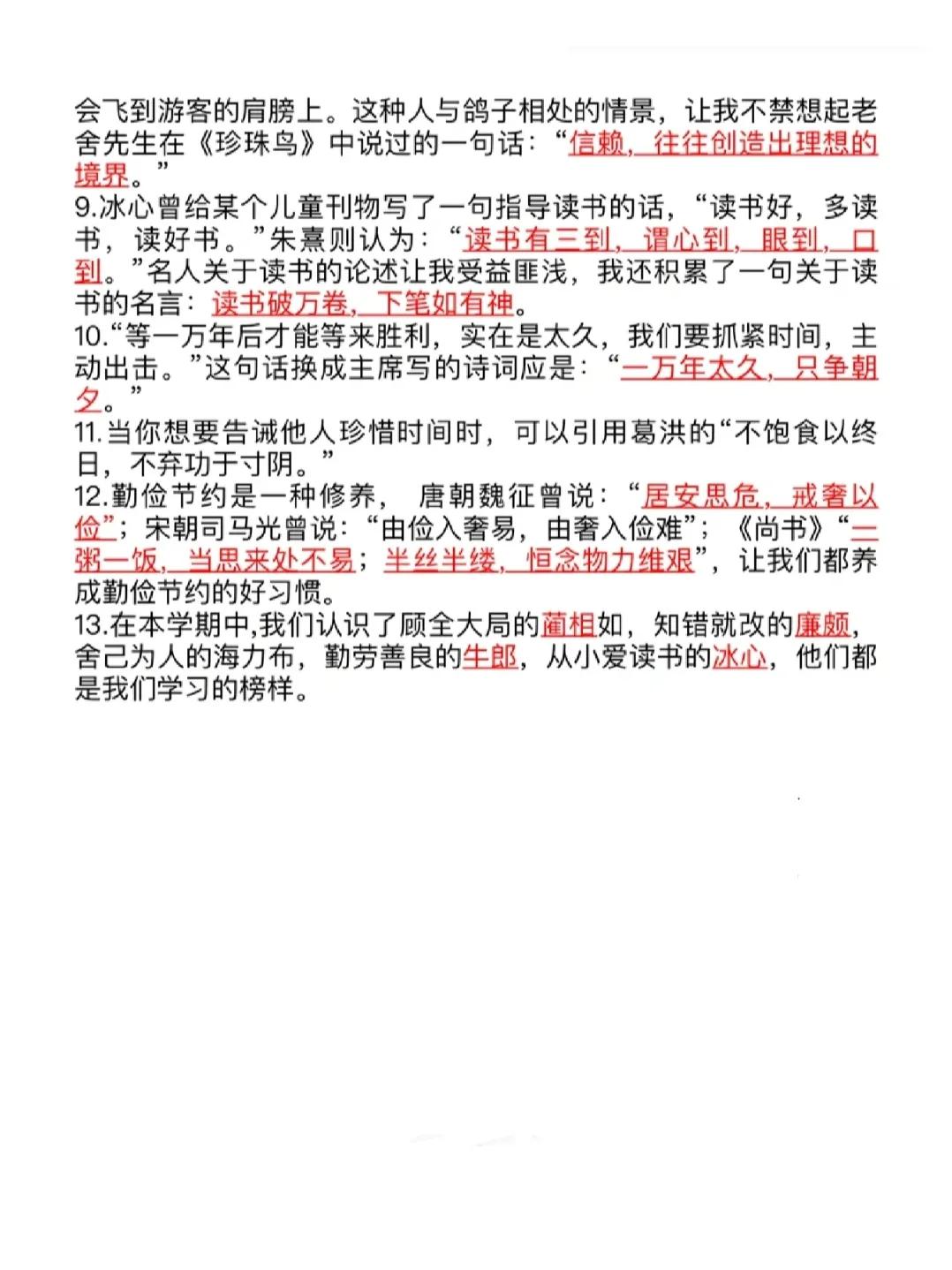 五年级语文上册，1—8单元全册课文主题归纳（共16页），收藏备用