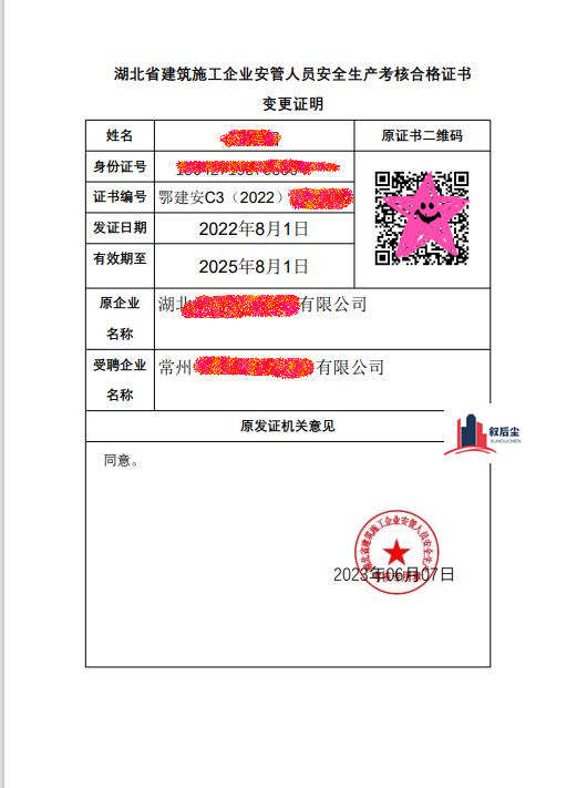 湖北省内安全员调证流程,湖北安全员c证跨省变更流程