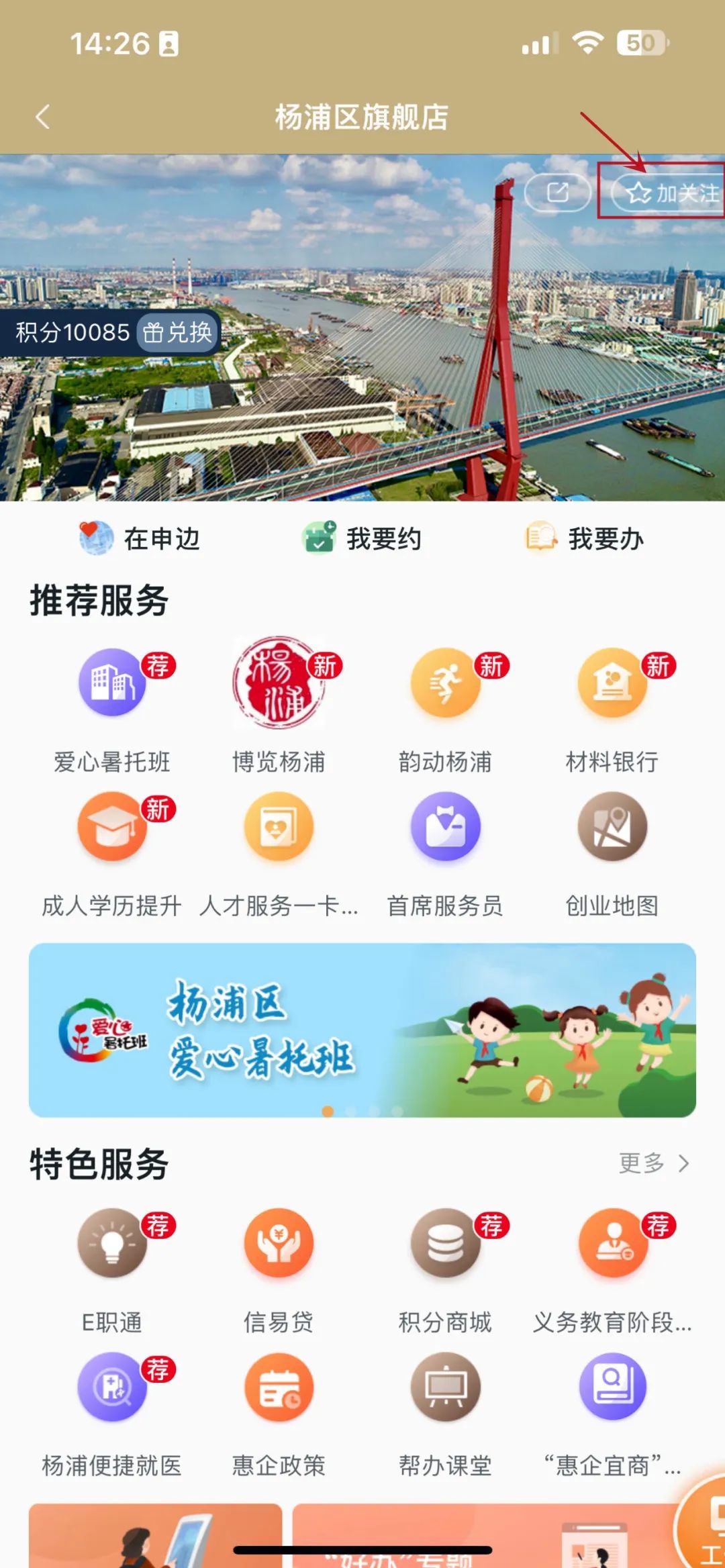 速来兑换好礼！“随申办”杨浦旗舰店积分商城再上新，好礼等你来