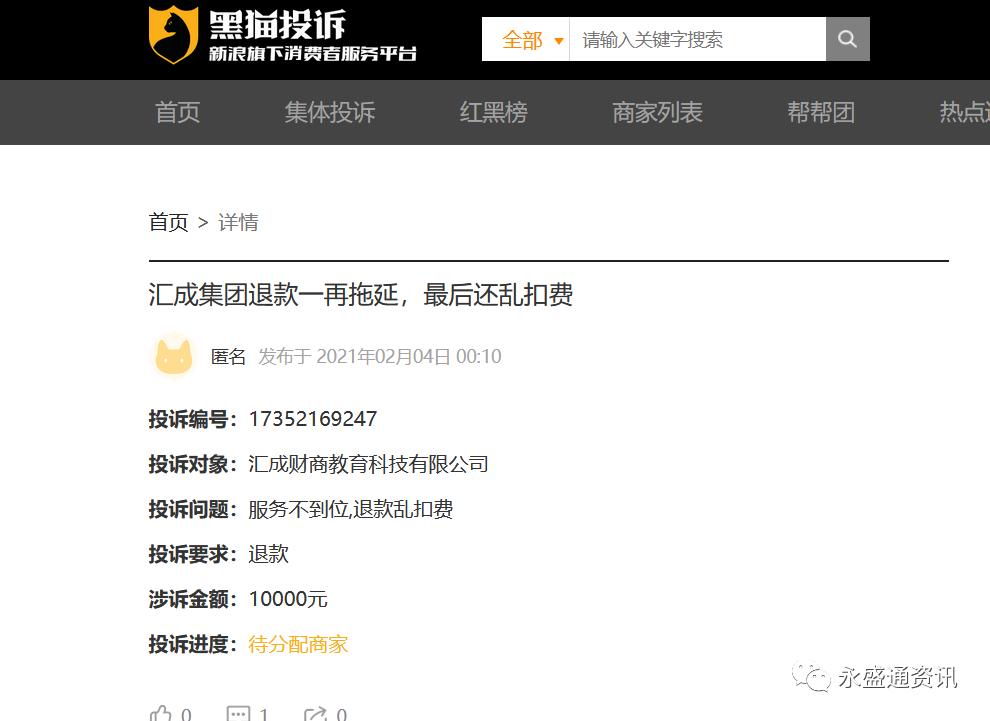 预警-“汇成财商”请勿盲目投资