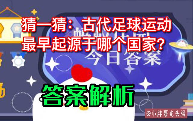 古代足球的起源于哪个朝代,踢足球起源于哪个朝代