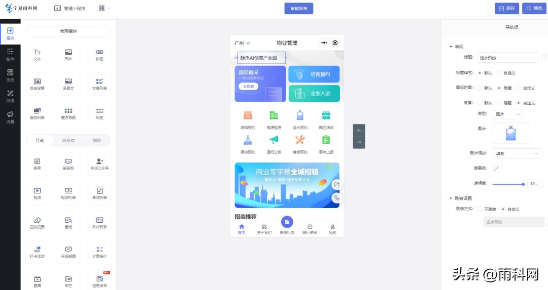 物业管理小程序的功能结构图,物业管理平台小程序