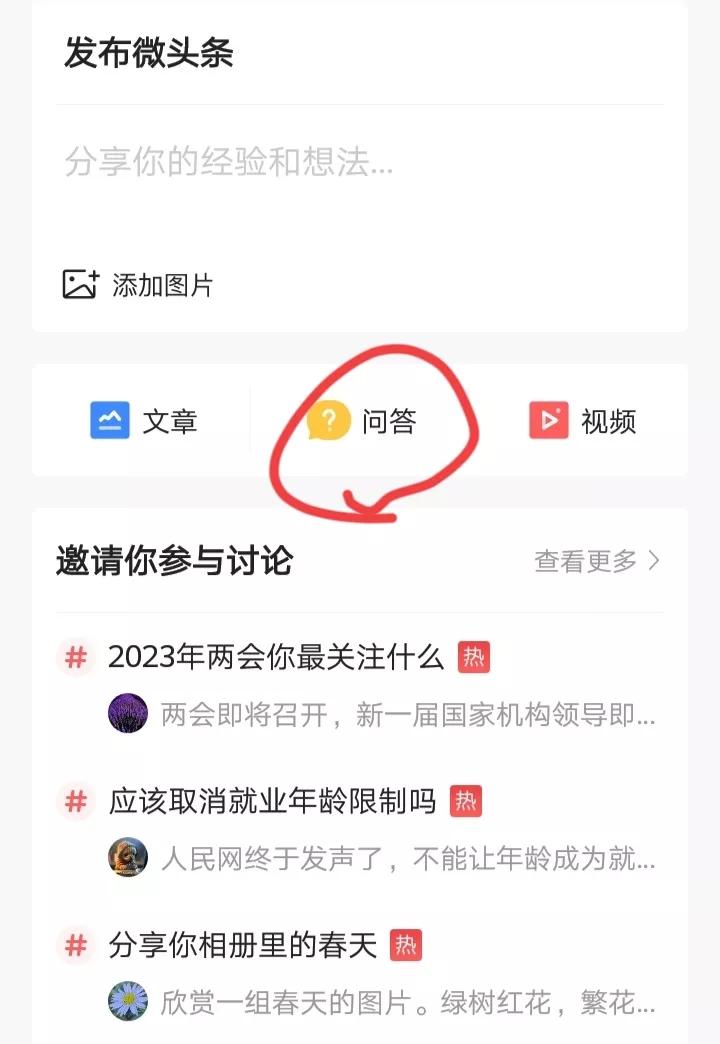 快捷方式找到*今条头日**回答问题入口