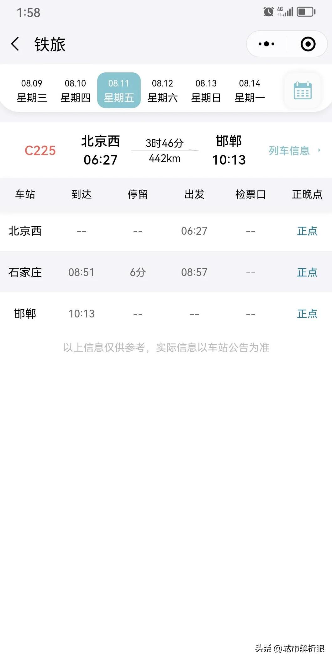 邯郸火车站2024调图,2021邯郸站调图