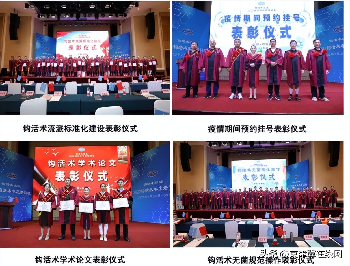 京津冀健康：2022钩活术流派年度培训班暨第十一批拜师大会举办