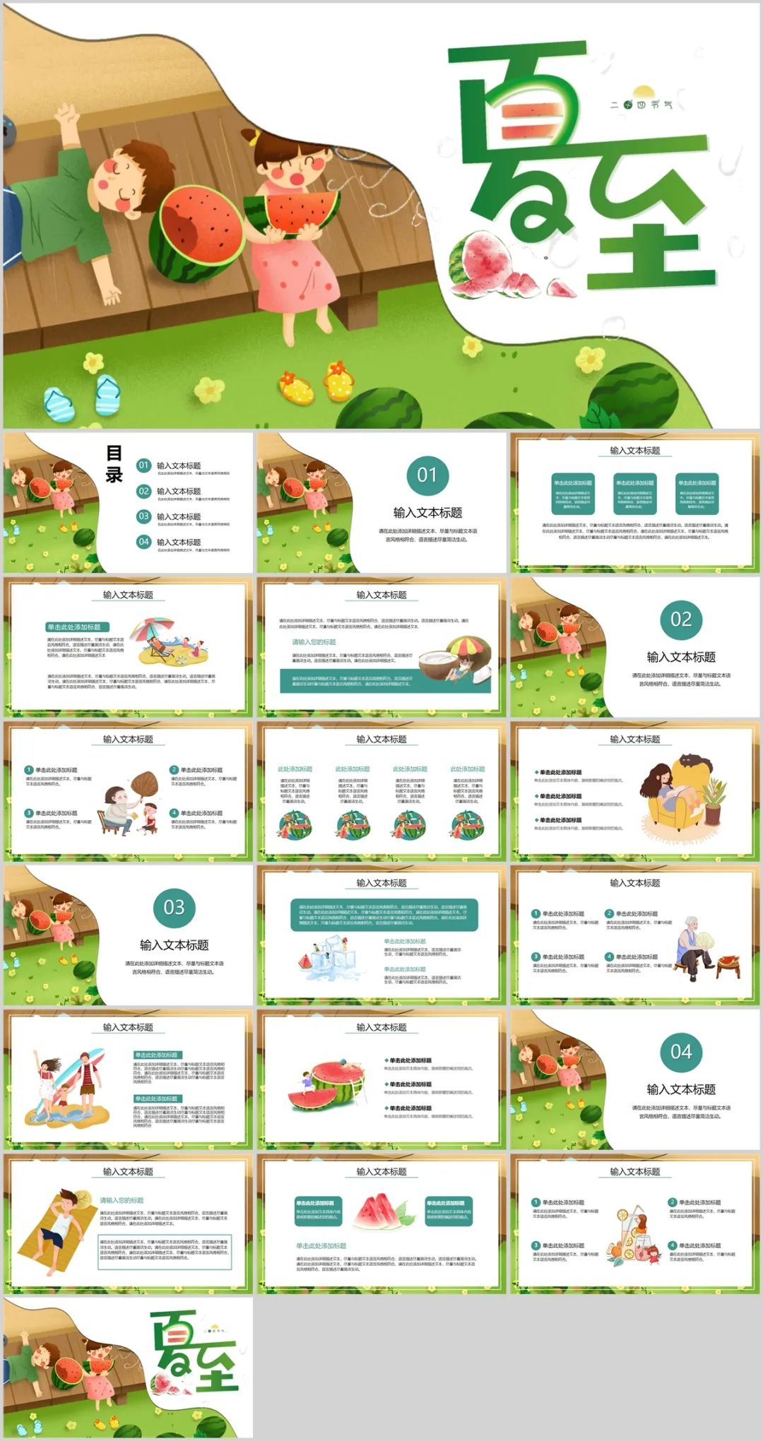 薄荷味的夏天ppt模板,夏至ppt免费模板