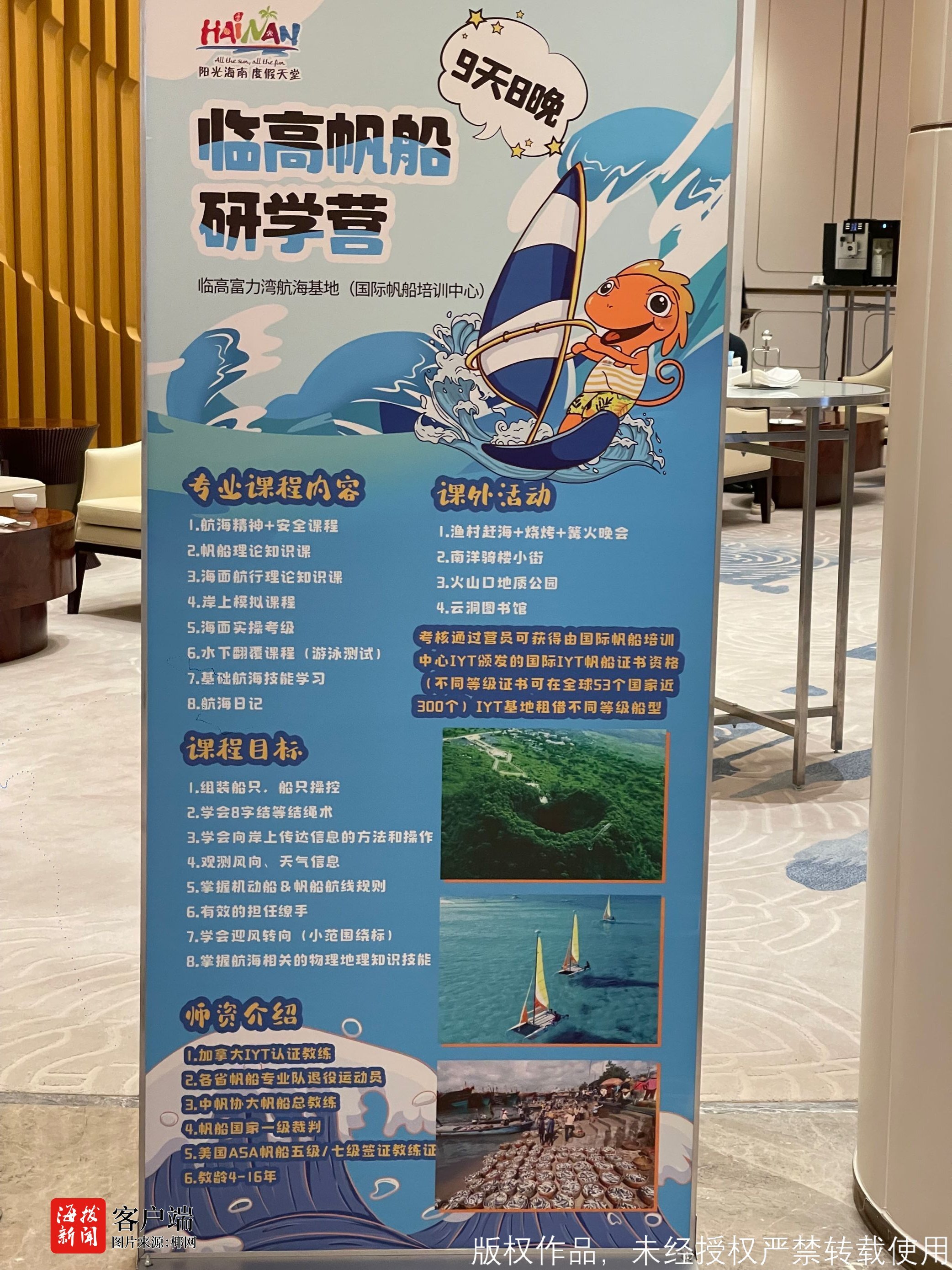 海南研学冬令营,海南研学旅游线路设计