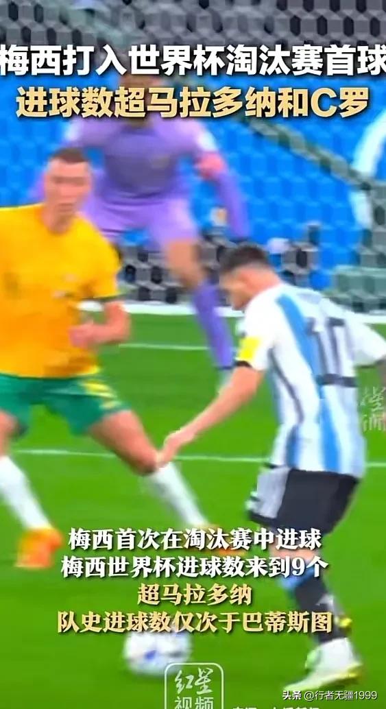 梅西对澳大利亚贴地斩速度有多快,梅西一战成名完整版