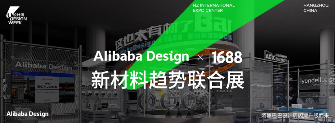 阿里巴巴ai设计,阿里巴巴设计周启动新品设计引擎