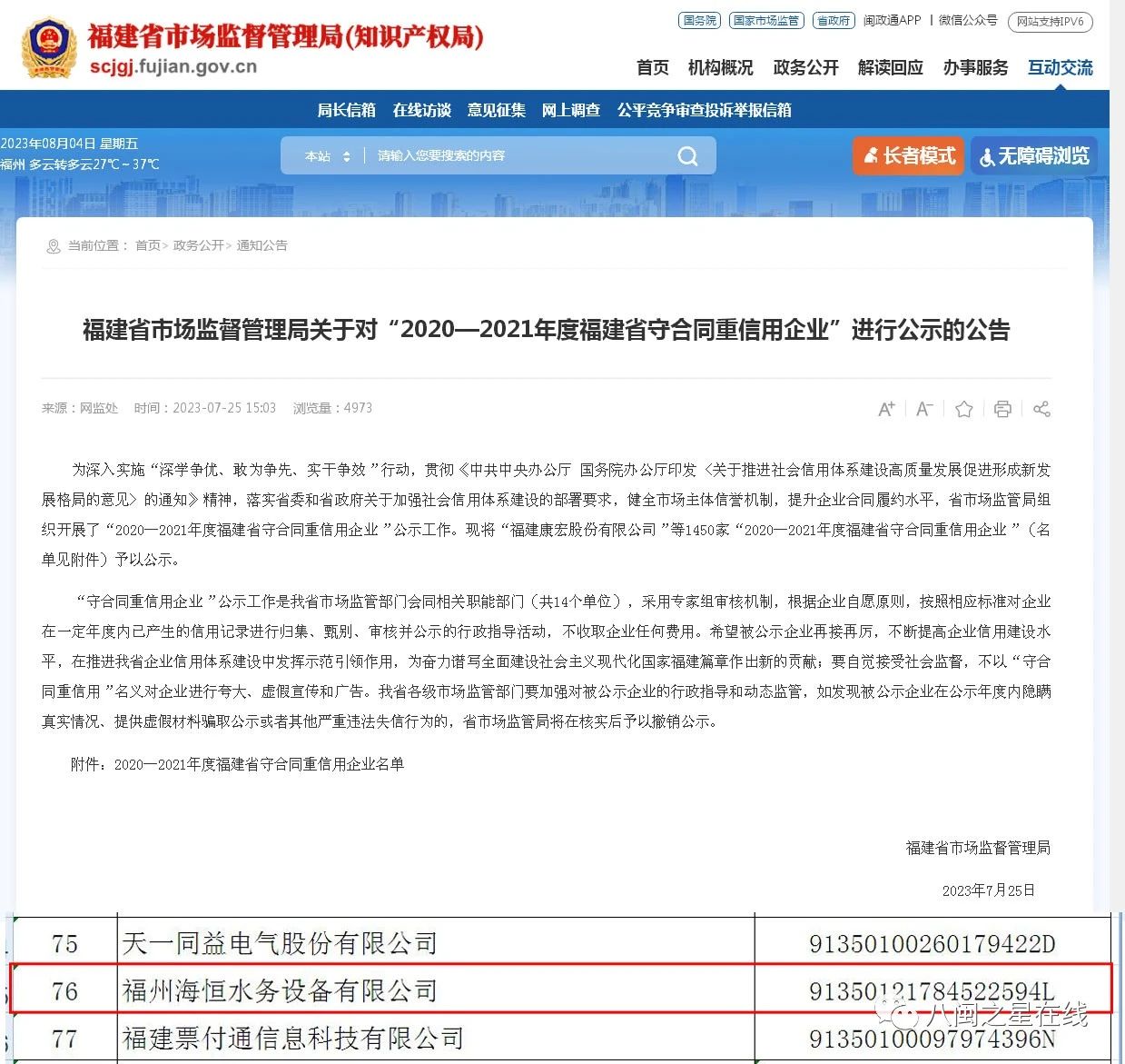 绂忓缓娴锋亽姘村姟璁惧鍏徃,绂忓窞娴锋亽姘村姟