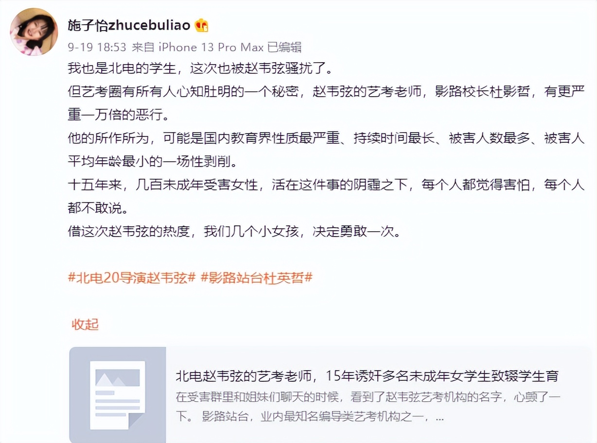 北电学生性骚扰事件持续发酵,网曝北电导演骚扰女学生后续