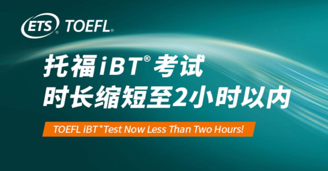 新托福2019,托福最新消息