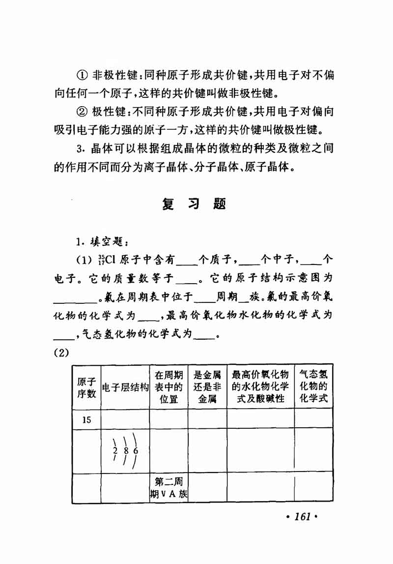 人教版高中化学第一章复习,高中化学教材第一册