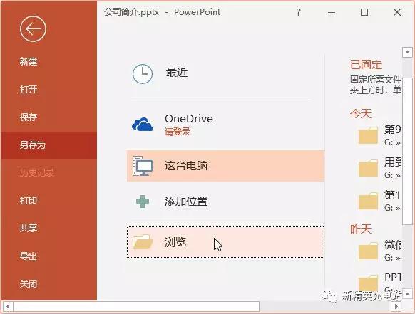 ppt的保存类型怎么改,ppt的保存并退出快捷键
