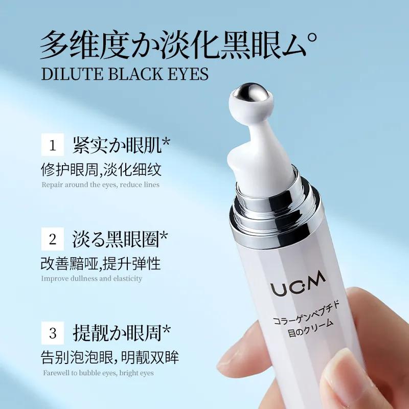 ucm胶原蛋白多肽抗皱紧致眼霜,uc多肽抗皱眼霜