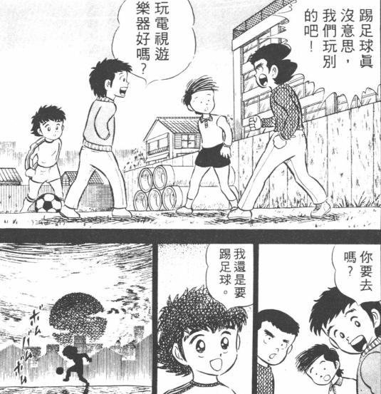 高桥阳一的经典漫画,高桥阳一谈足球小将