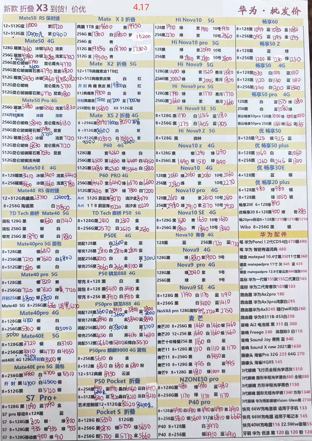 华强北手机批发一手货源报价清单,深圳华强北2023年手机7月份报价表