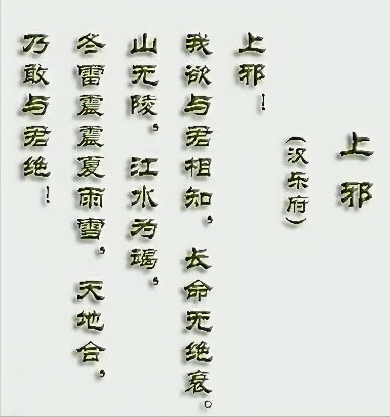 从《上邪》到《菩萨蛮·枕前发尽千般愿》感受古人的海誓山盟