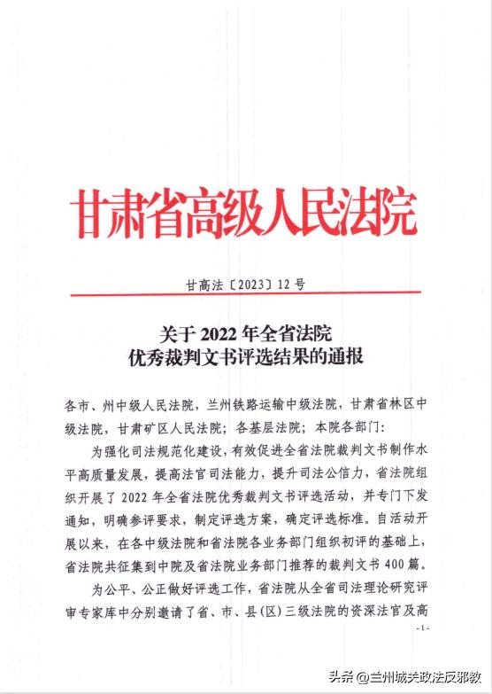 最新的百篇优秀裁判文书,23年全国百篇优秀裁判文书
