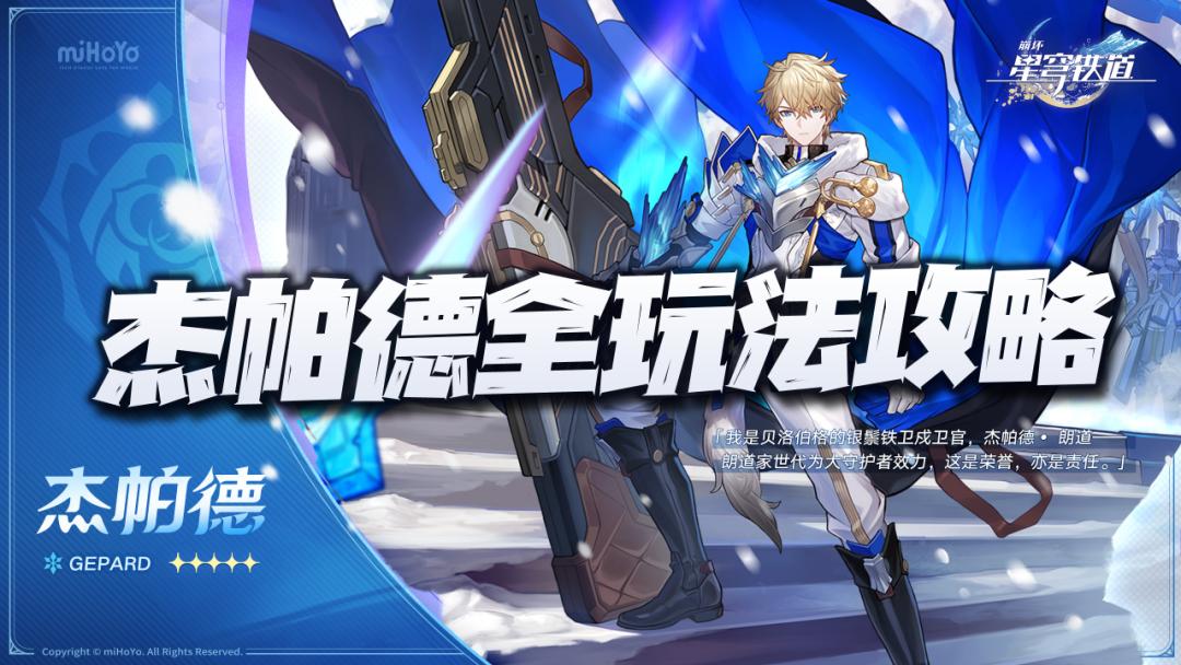 星穹铁道杰帕德怎么堆防御,星穹铁道后期的杰帕德怎么打