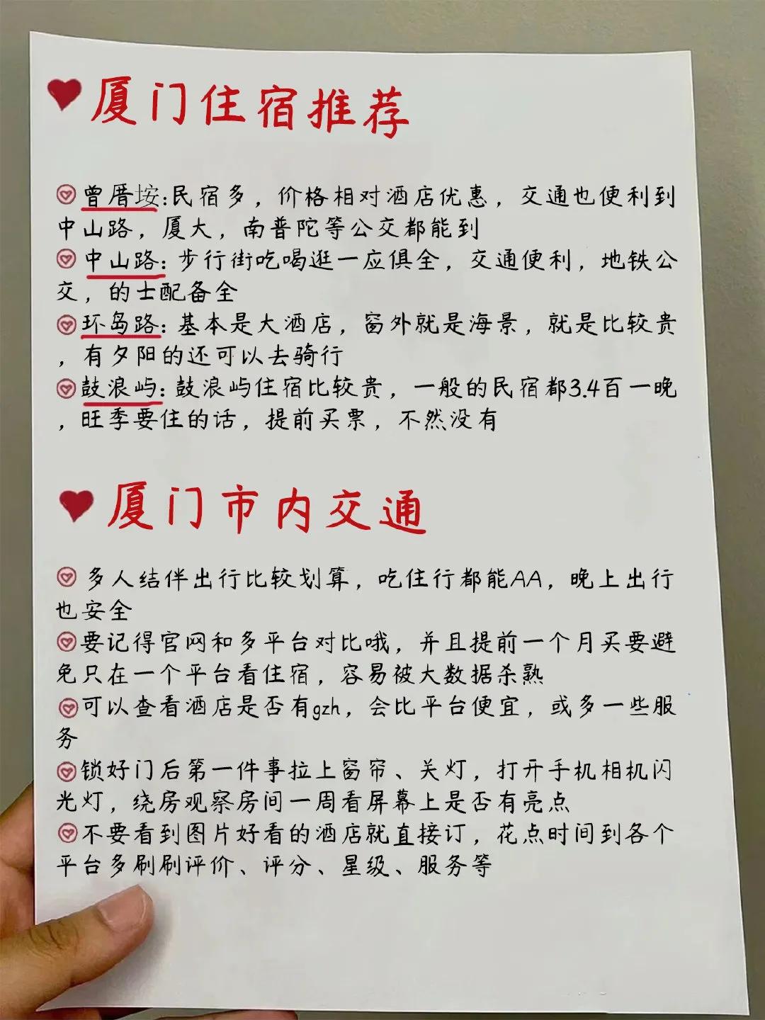 厦门本地人画的厦门地图游玩攻略，只有重点