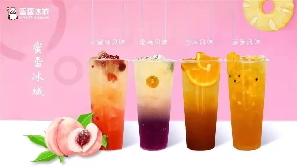 蜜雪冰城加盟费及加盟条件,蜜雪冰城加盟费免费了吗