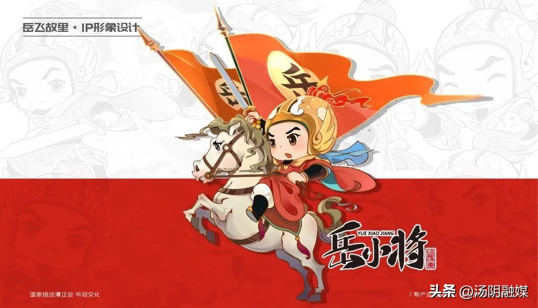 “岳小将”来了!岳飞故里IP形象正式发布!