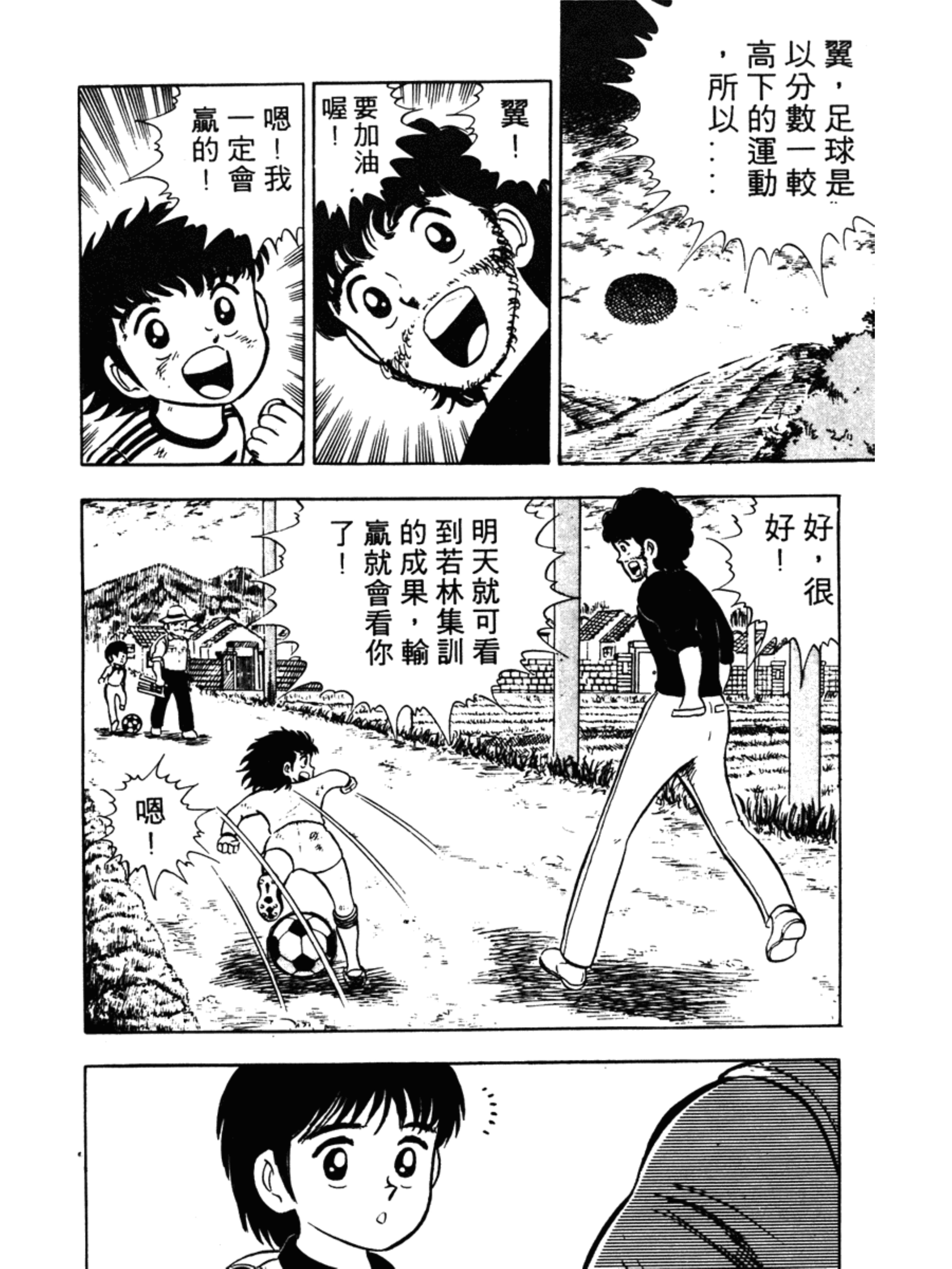 足球小将18篇,足球小将1-52集合集完整版