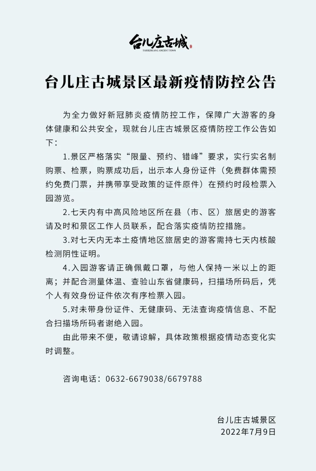 台儿庄古城门票118包含什么项目,台儿庄古城59的票能玩几天