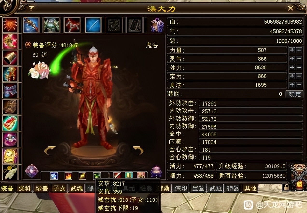 天龙八部全服第一武当,天龙八部全服第一身法