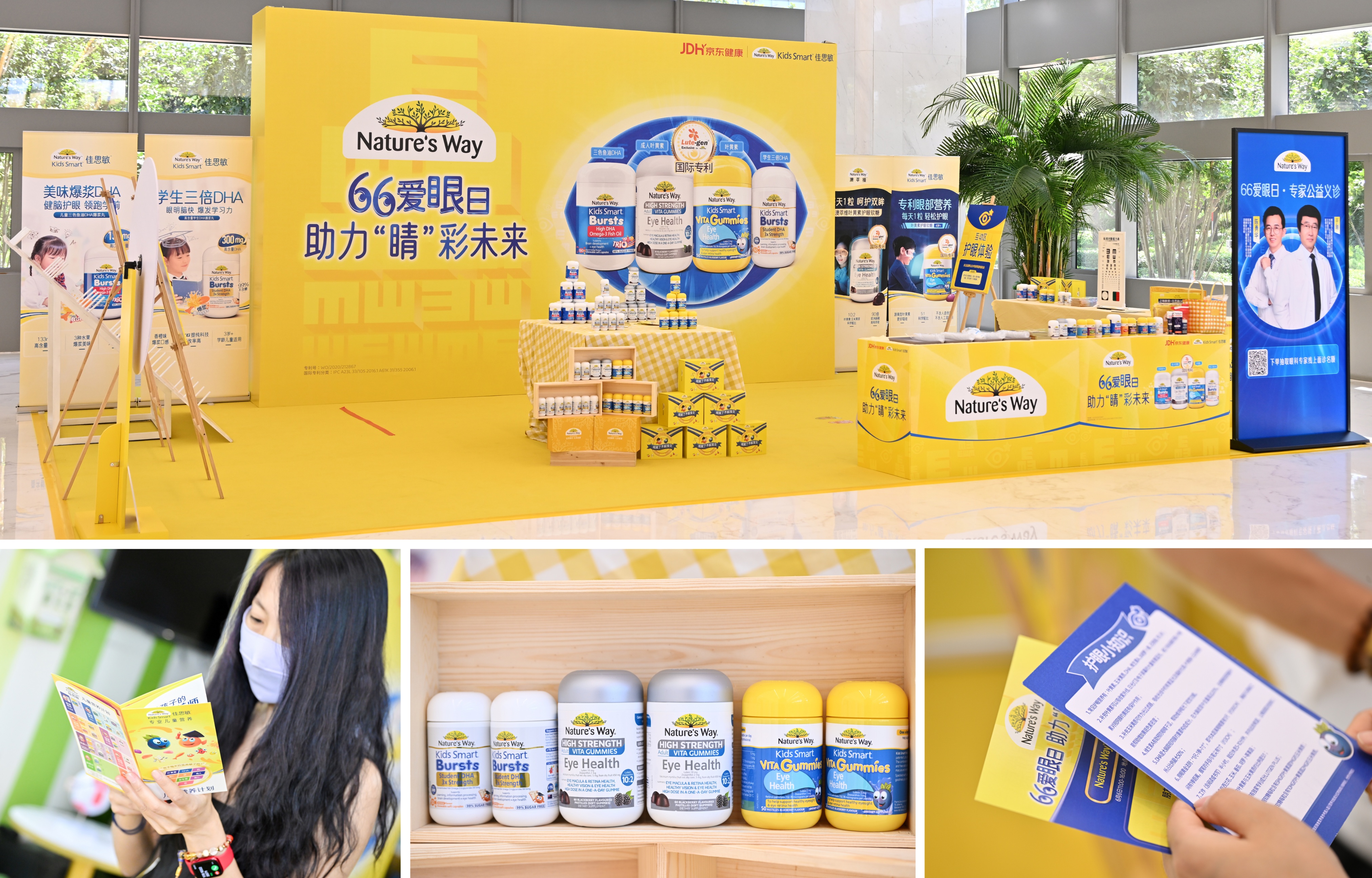 NaturesWay澳萃维x京东健康66爱眼日，助力‘睛’彩未来
