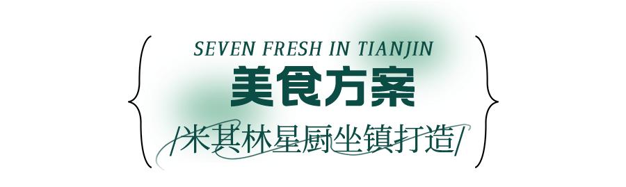 七鲜超市天津滨江购物中心店,七鲜超市天津必买