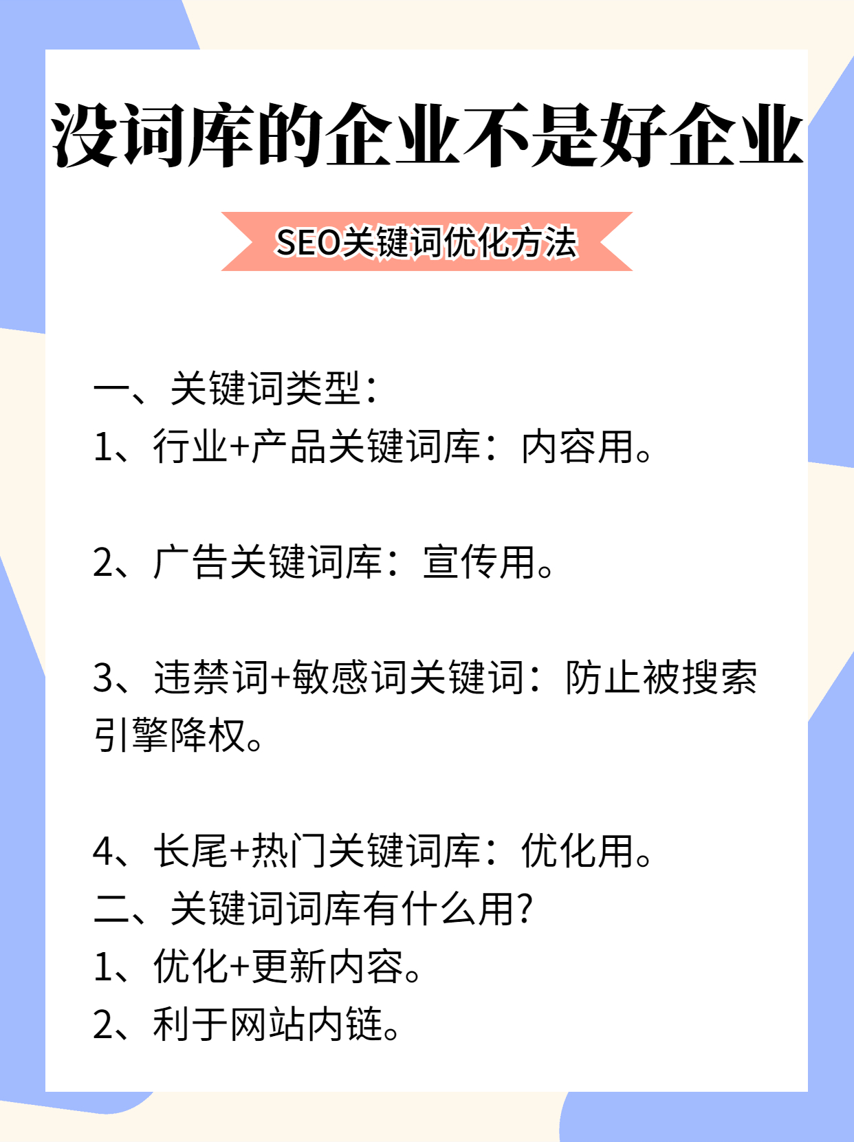 seo是什么为什么要做seo关键词,seo关键词排名优化关键词有哪些