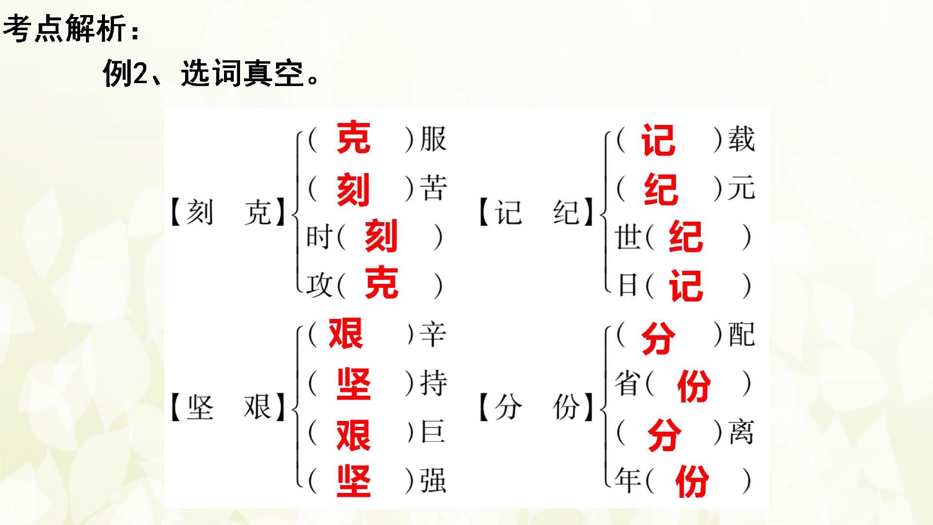 小升初多音字解题方法和技巧,小升初同音字专项练习题