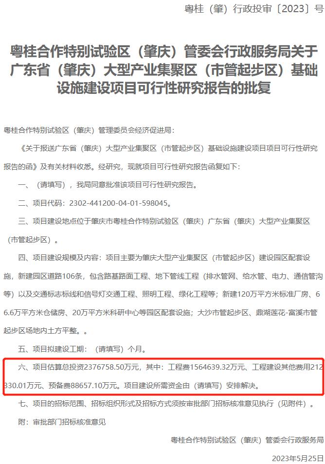 未来5年肇庆建设项目,肇庆重大项目第二批增补预备项目