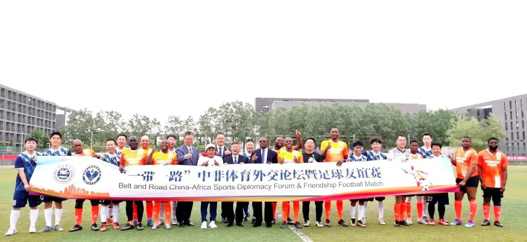 外交学院队VS非洲“梦之队”——“一带一路”中非足球友谊赛开赛