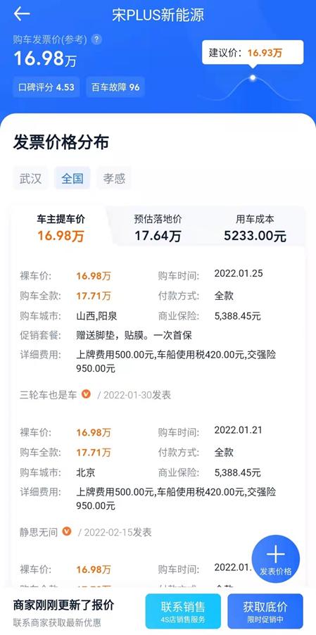 瓜子卖新车给裸车价格吗,瓜子出售二手车需要哪些费用