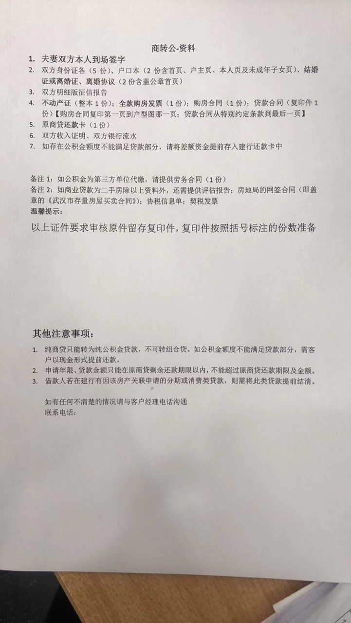 商业贷如何申请公积金自动划扣,商业贷可以转部队公积金贷款吗