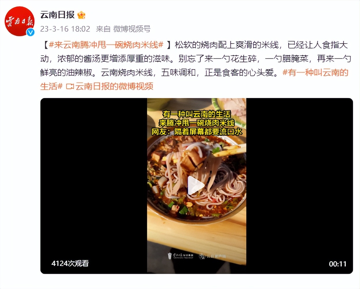 有一种叫云南的生活｜偏爱腾冲的N个理由