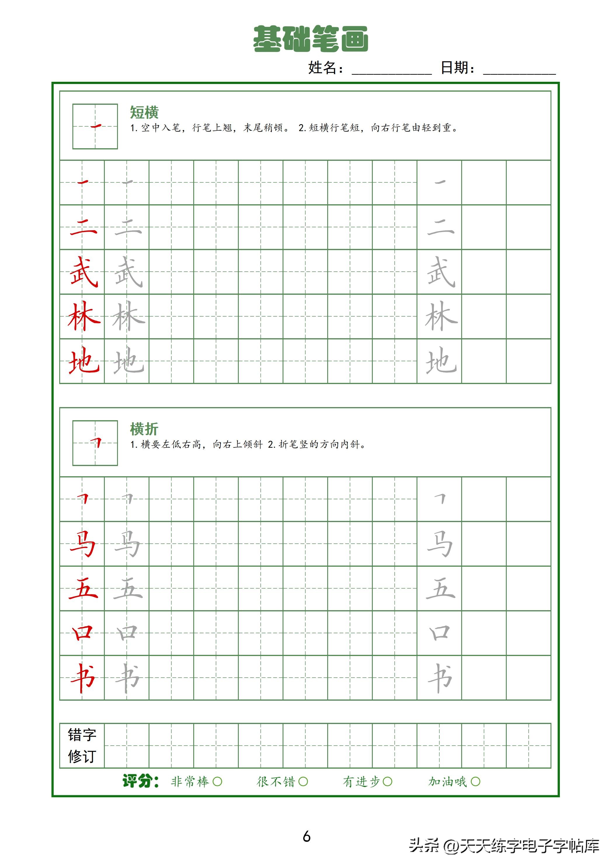 行书600个常用字硬笔字帖练习,笔画练习字帖全套8本