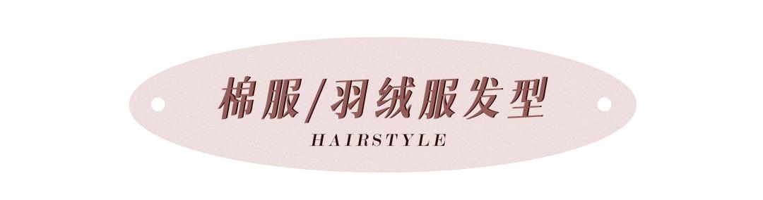 别再披头散发了教你一招秒变女神,今年别再披头散发了三款减龄发型