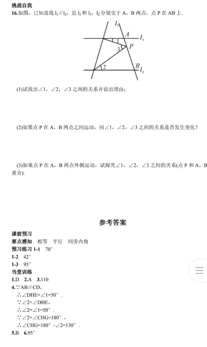 七年级数学下册平行线的性质解题,初一下册数学平行线笔记人教版