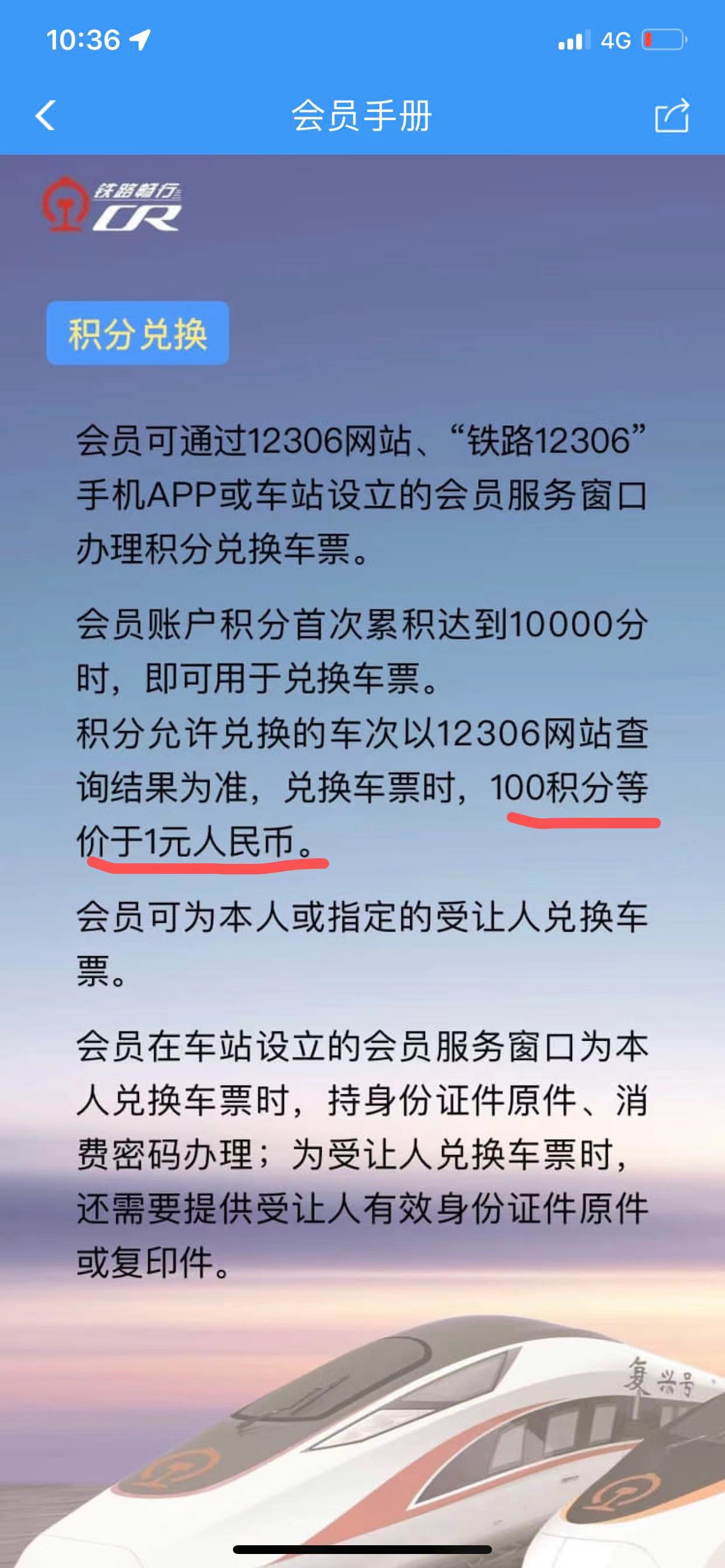 乘坐免费高铁,终身免费乘坐高铁