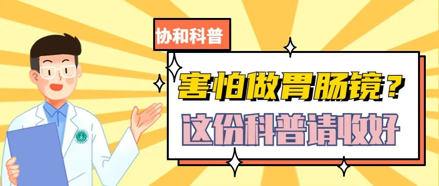 胃肠镜检查五问看完你就懂了,胃肠镜检查的适应症和注意事项